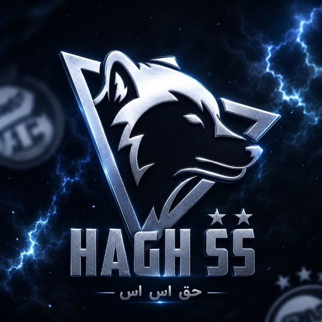 کانال HAGH SS | حق اس اس