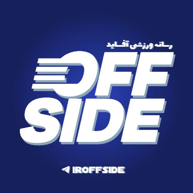 کانال  Offside | آفساید 