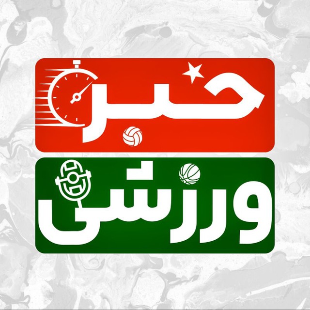 کانال خبرورزشی‌ | اخبار فوتبالی و ورزشی