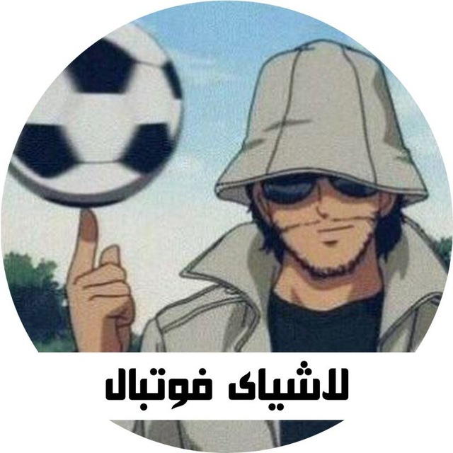 کانال لاشیای فوتبال