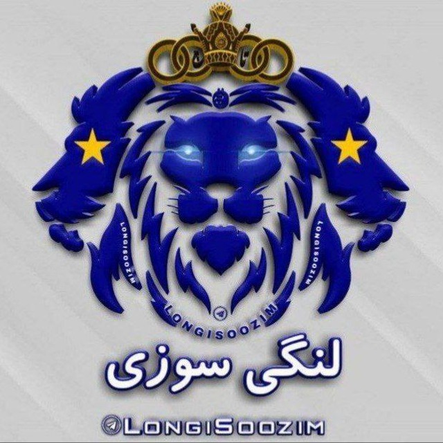 کانال لنگی سوزی 