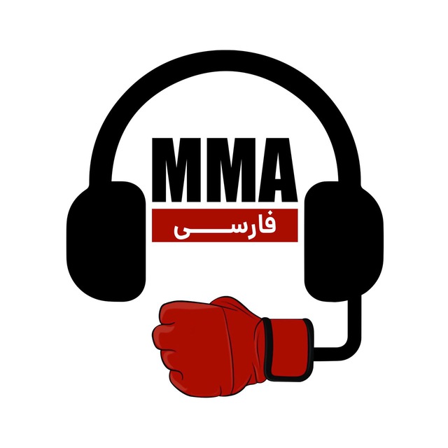 کانال فارسی| MMA FARSI