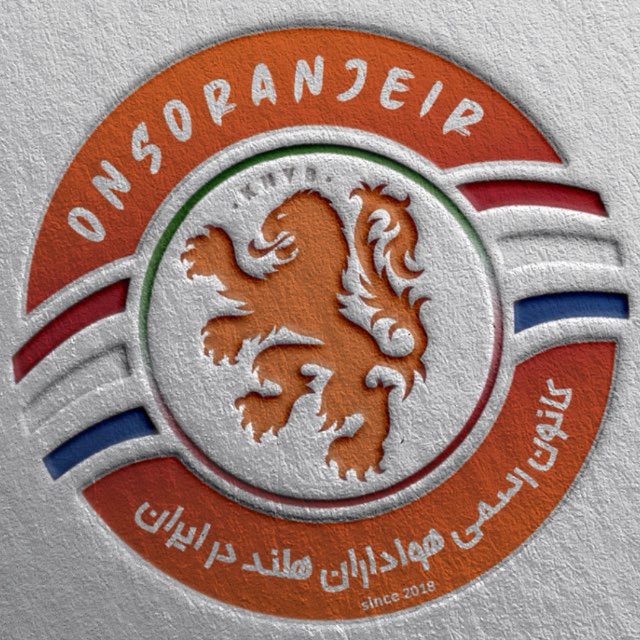کانال کانون هواداران تیم ملی فوتبال هلند در ایران