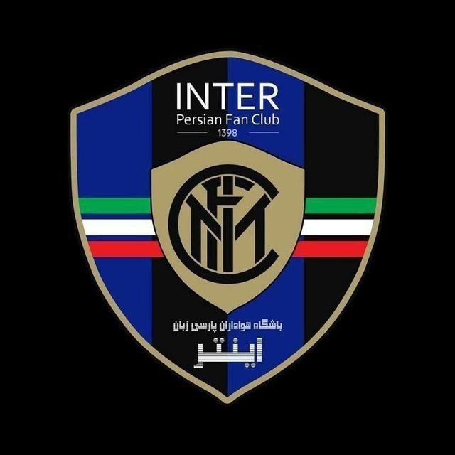 کانال اینتر میلان | Inter Milan