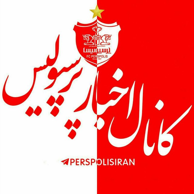 کانال اخبار پرسپولیس