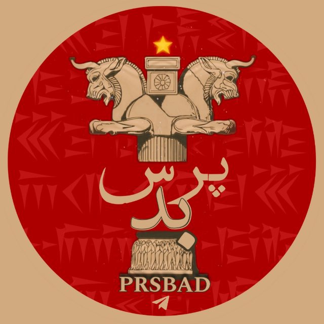 کانال پرسپولیس بد | Perspolis Bad