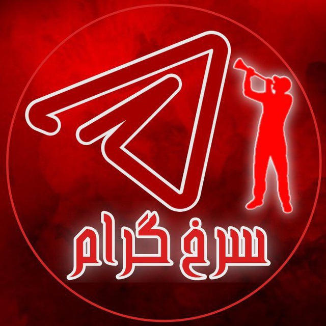 کانال سرخ گرام