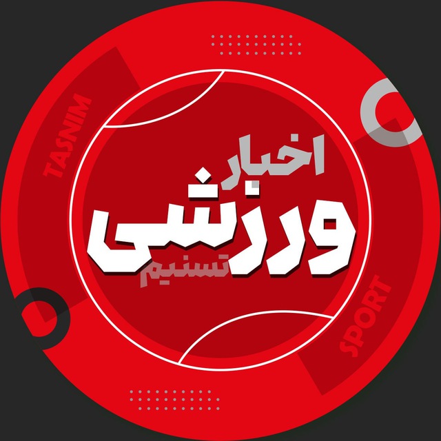 کانال اخبار ورزشی تسنیم