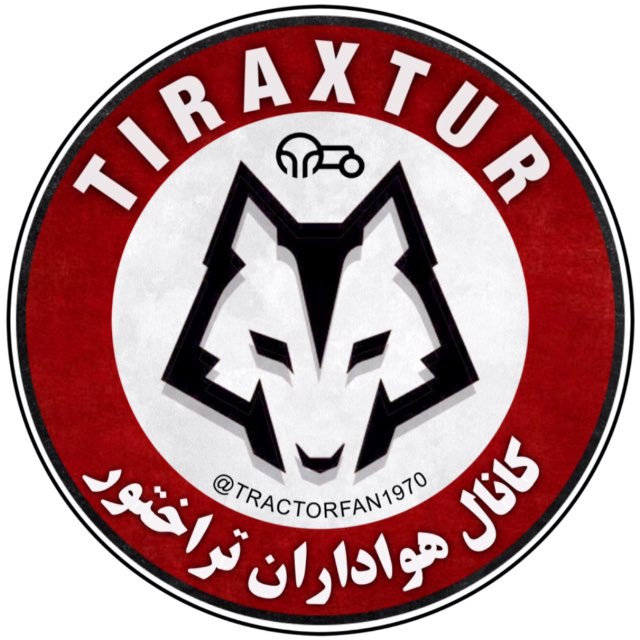 کانال هواداران تراکتور 