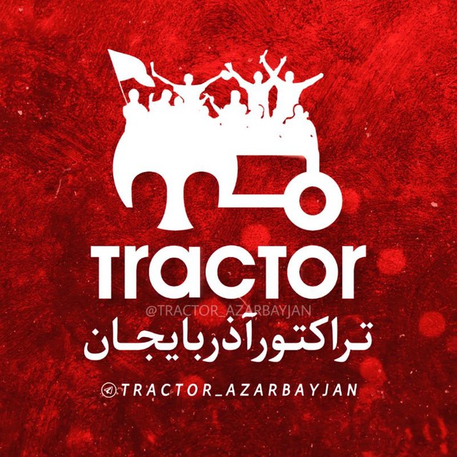 کانال تراختور | هواداران تراکتور