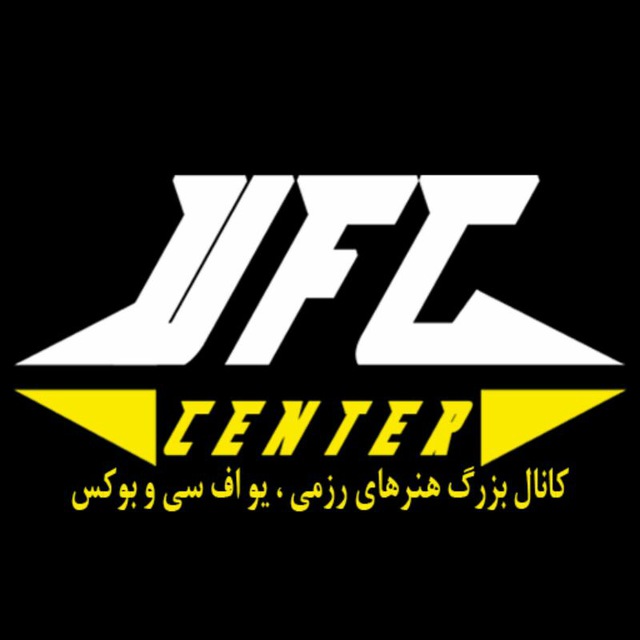 کانال یو اف سی سنتر| UFC Center
