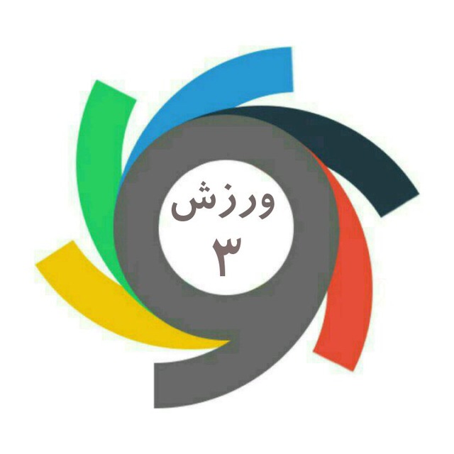 کانال ورزش سه
