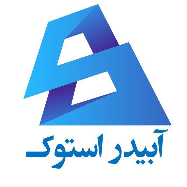 کانال فروشگاه اینترنتی آبیدر استوک