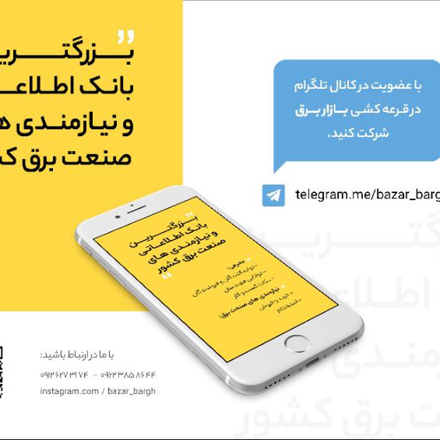 کانال بازاربرق