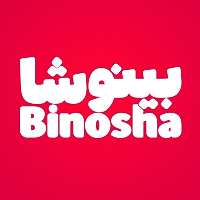 کانال Binosha Cast | بینوشا