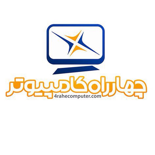 کانال چهارراه کامپیوتر