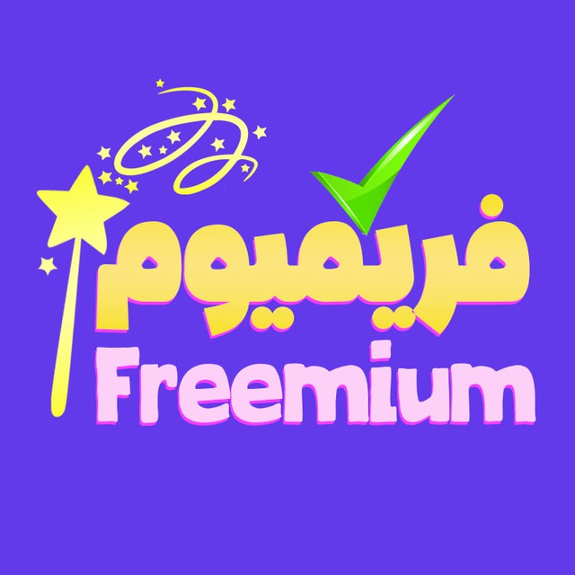 کانال Freemium | وریفای بایننس | فرمیوم