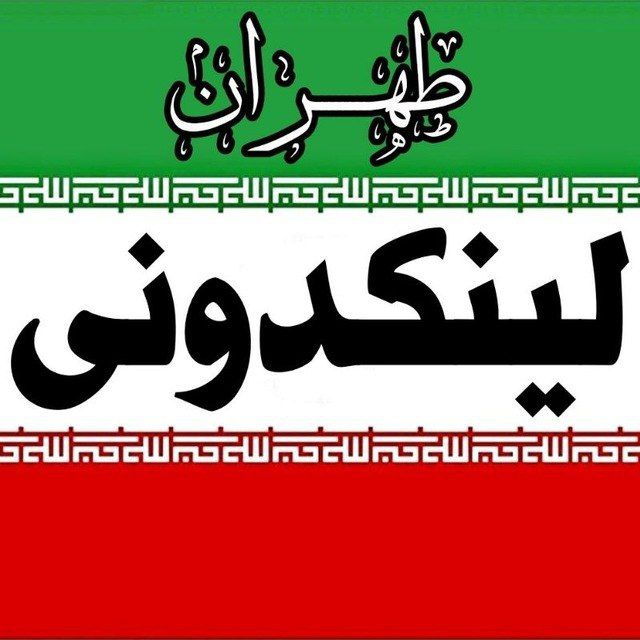 کانال لینکدونی کرج | یزد | مشهد | قم