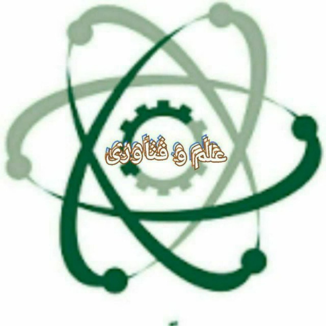 کانال علم وفناوری