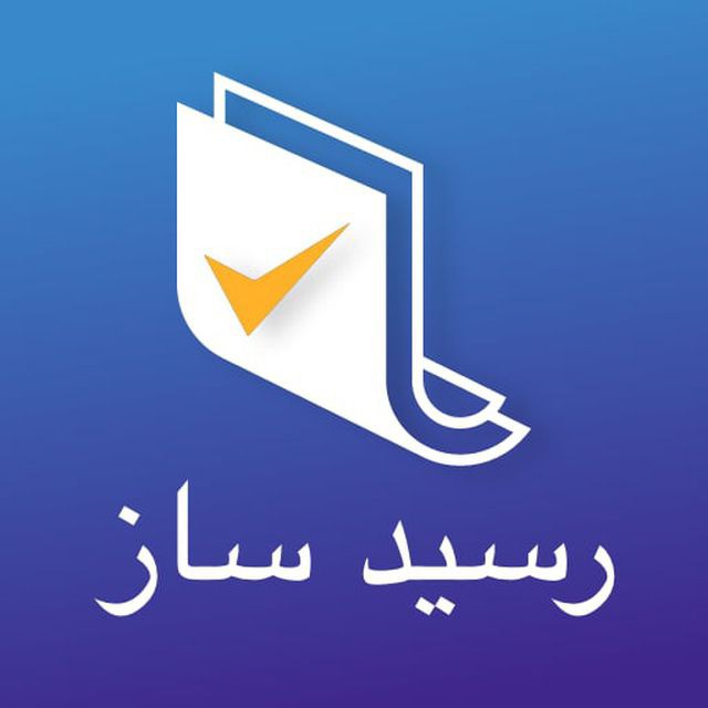 کانال رسیدساز
