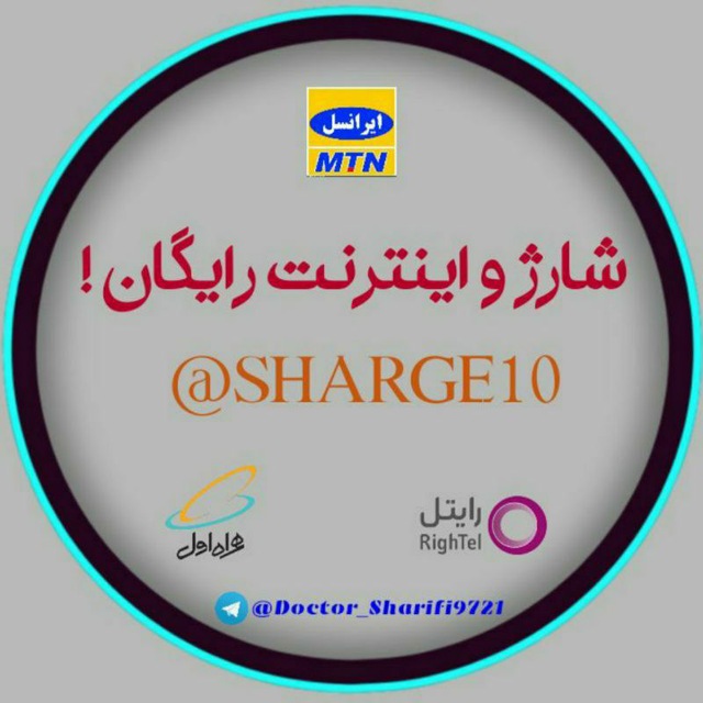 کانال شارژ و اینترنت رایگان