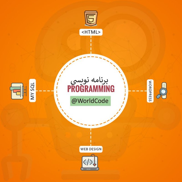 کانال آموزش برنامه نویسی | Programming