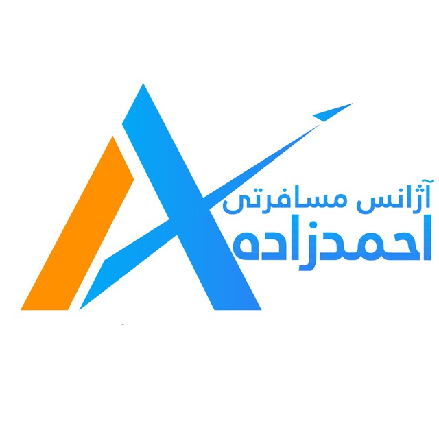 کانال آژانس جهانگردی احمدزاده