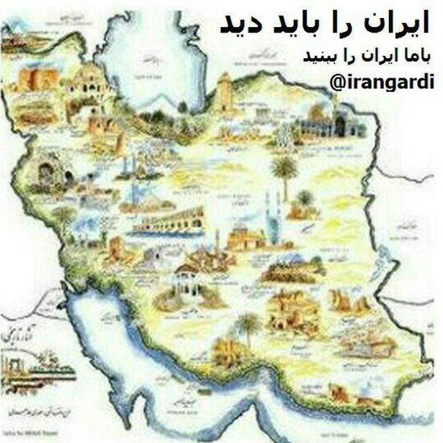 کانال ایرانگردی