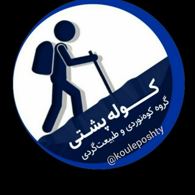 کانال گروه کوهنوردی تهران
