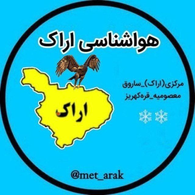 کانال هواشناسی اراک