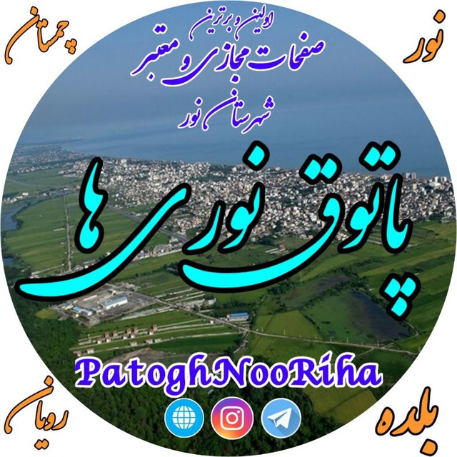 کانال پاتوق نوری ها
