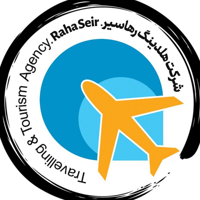 کانال تور لحظه آخری | رها سیر