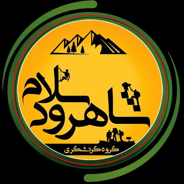 کانال شاهرودسلام